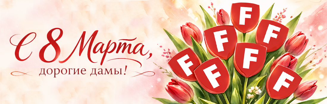 С 8 Марта!